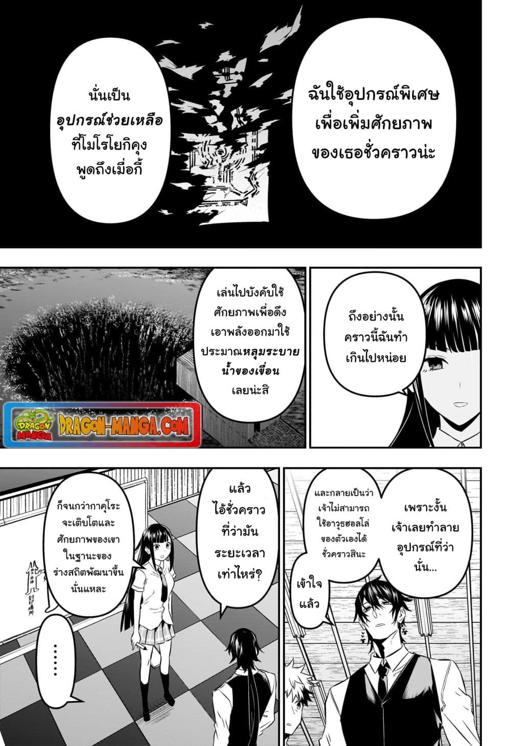 Nue's Exorcist page 10