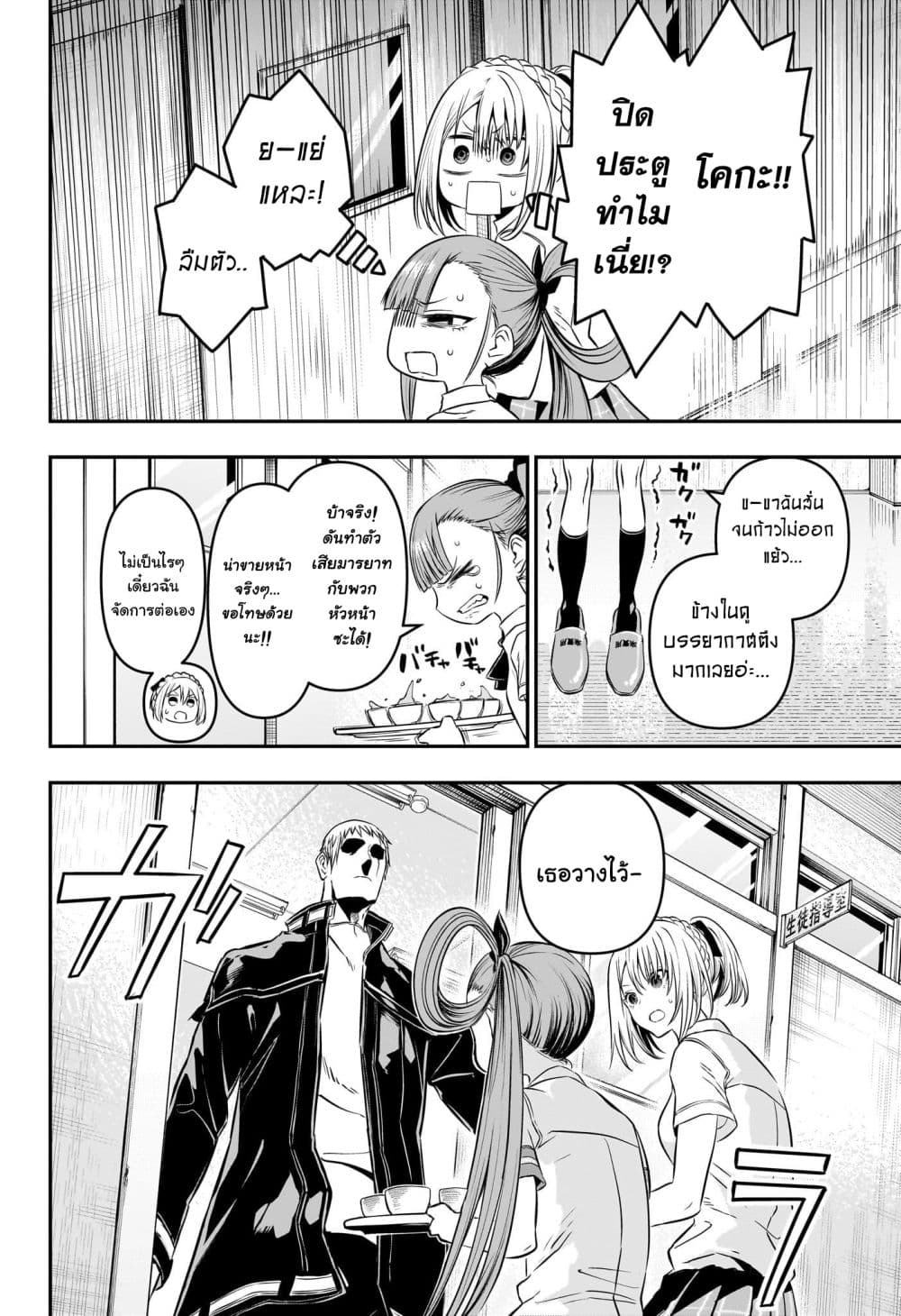 Nue's Exorcist page 3