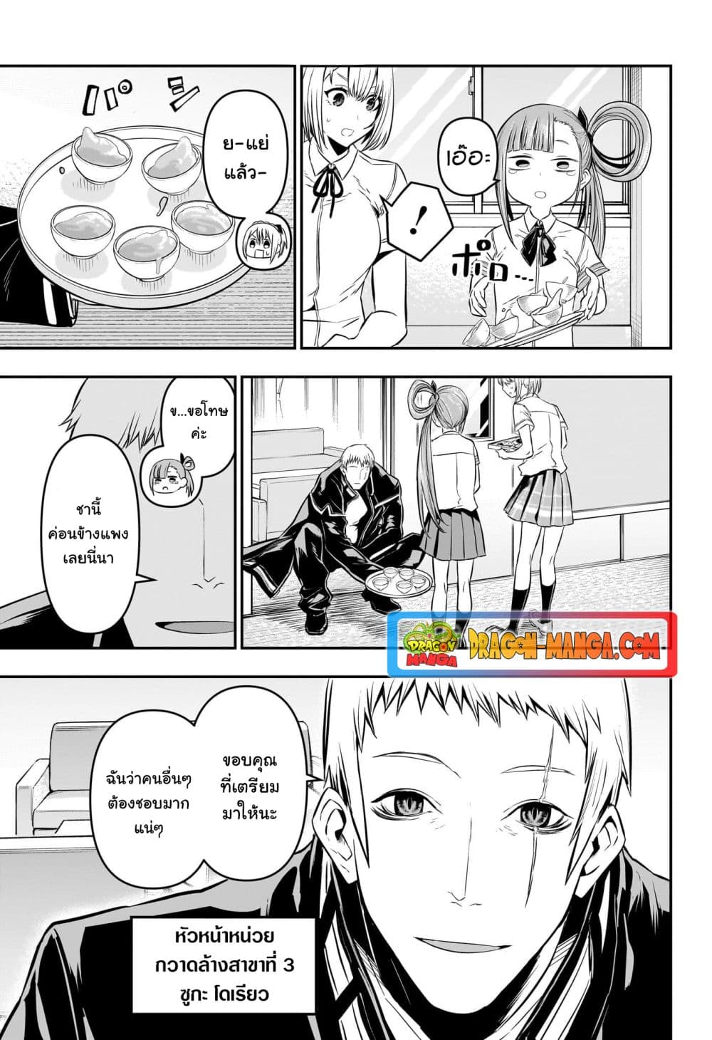 Nue's Exorcist page 4
