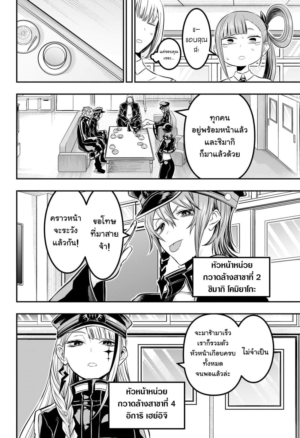 Nue's Exorcist page 5