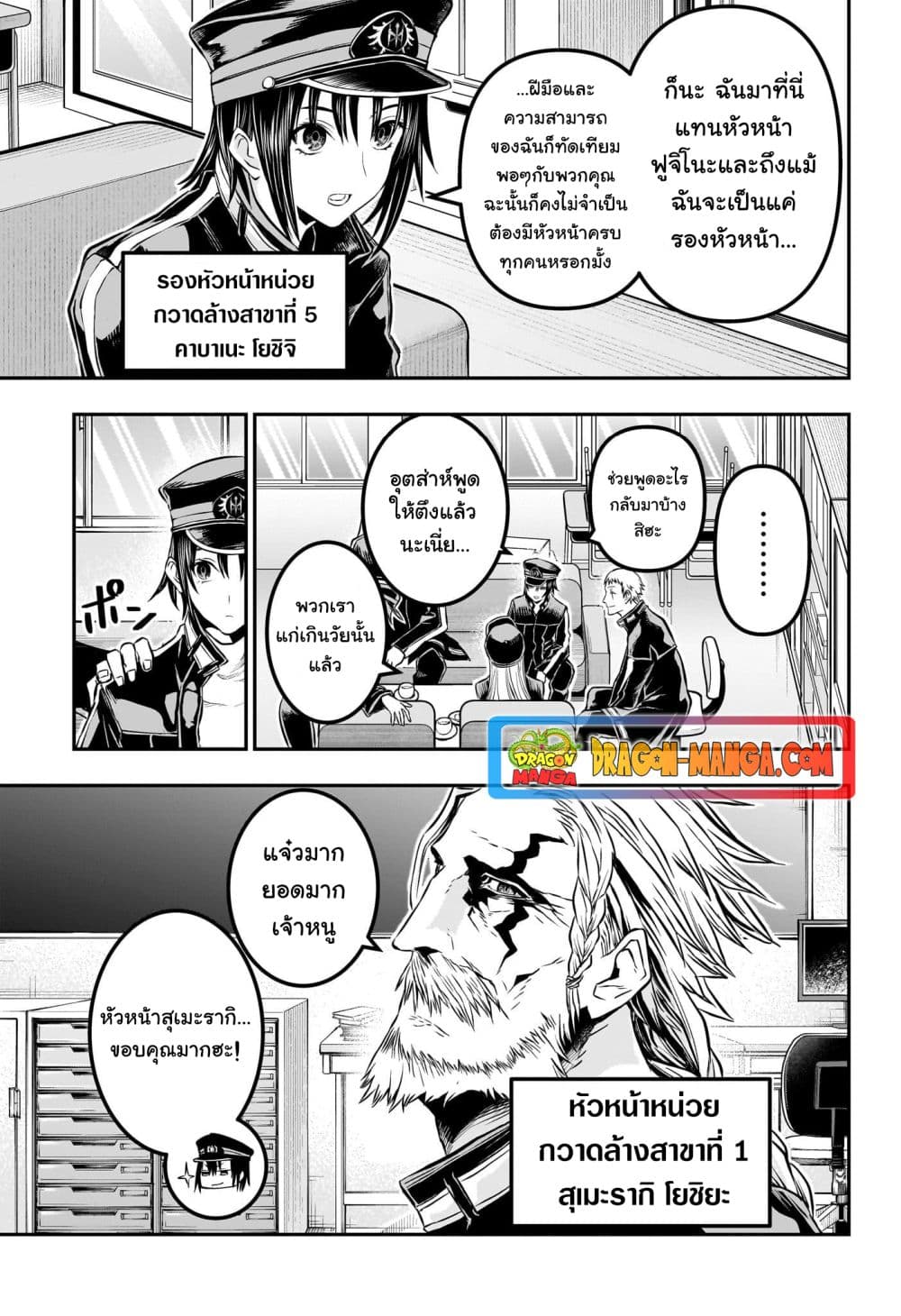 Nue's Exorcist page 6