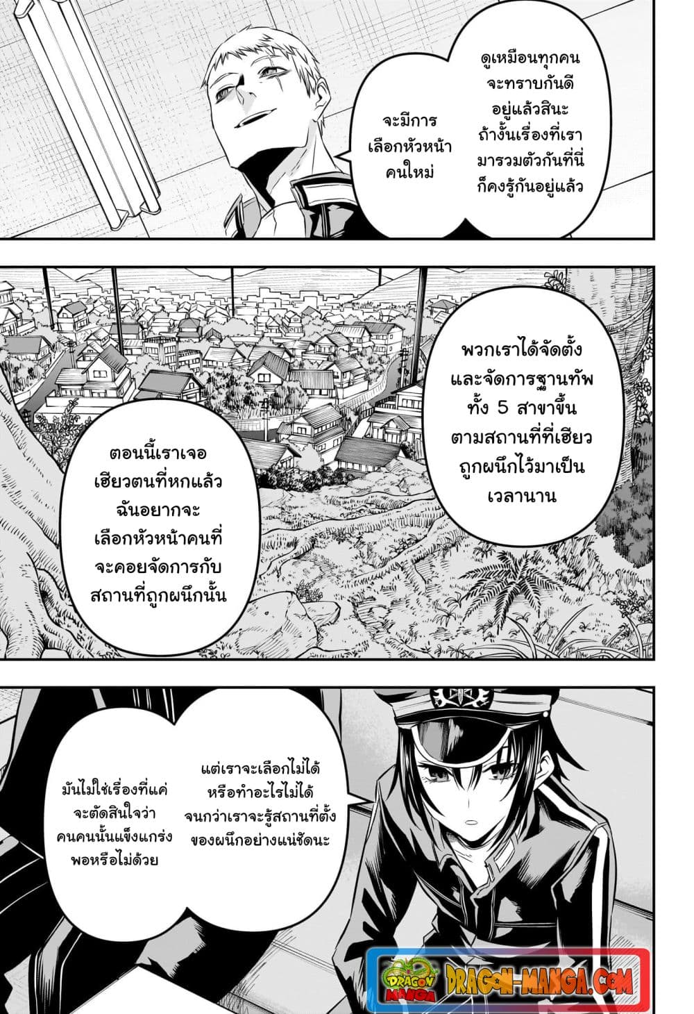 Nue's Exorcist page 8