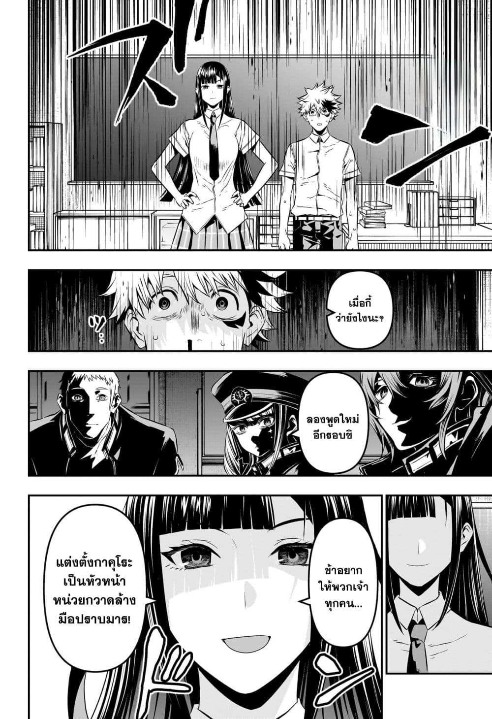 Nue's Exorcist page 2