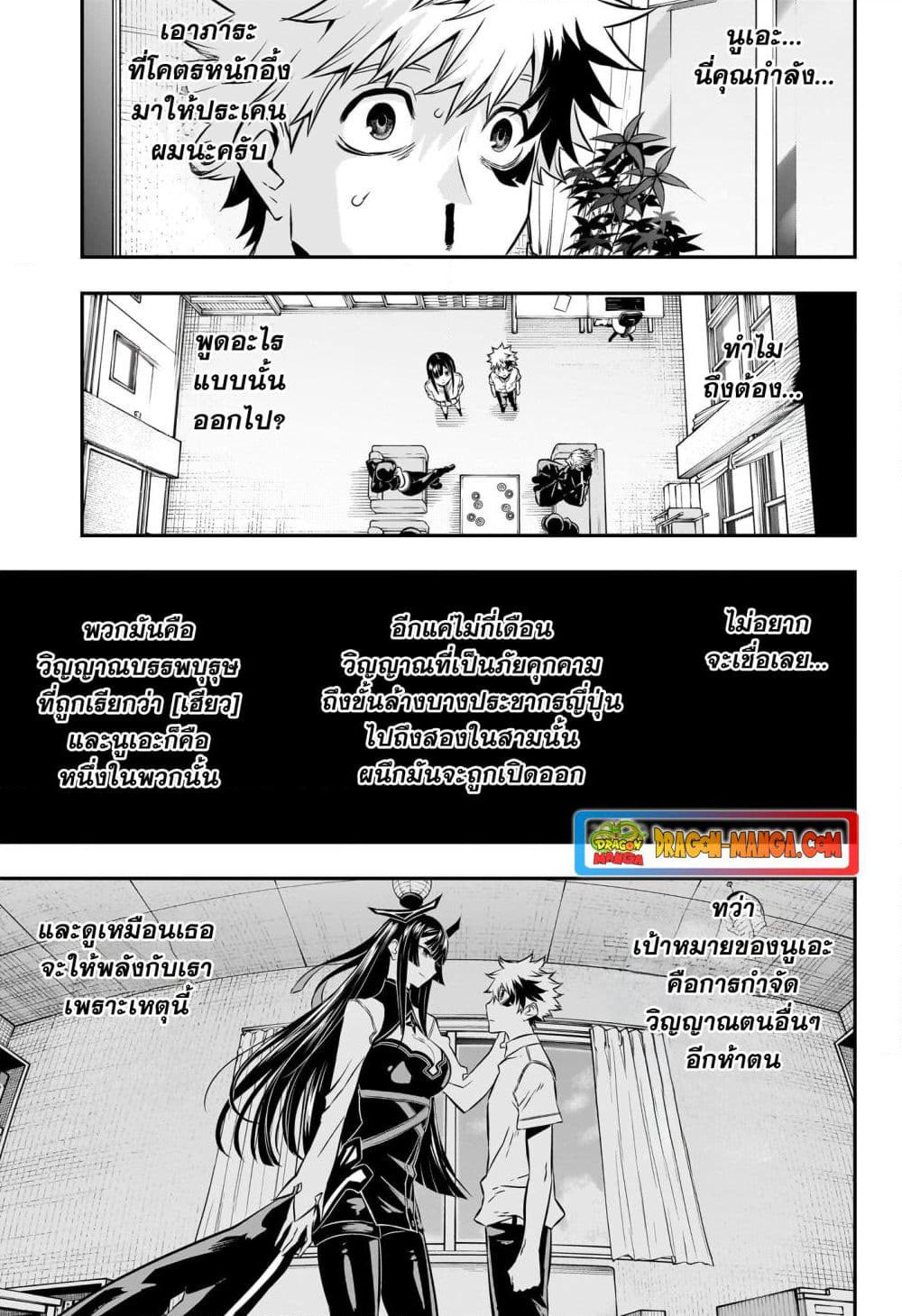 Nue's Exorcist page 3