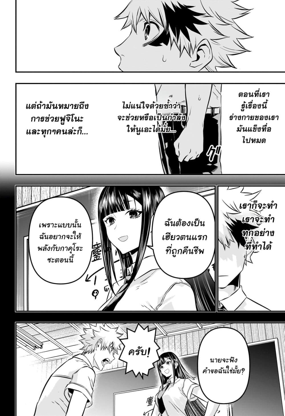 Nue's Exorcist page 4