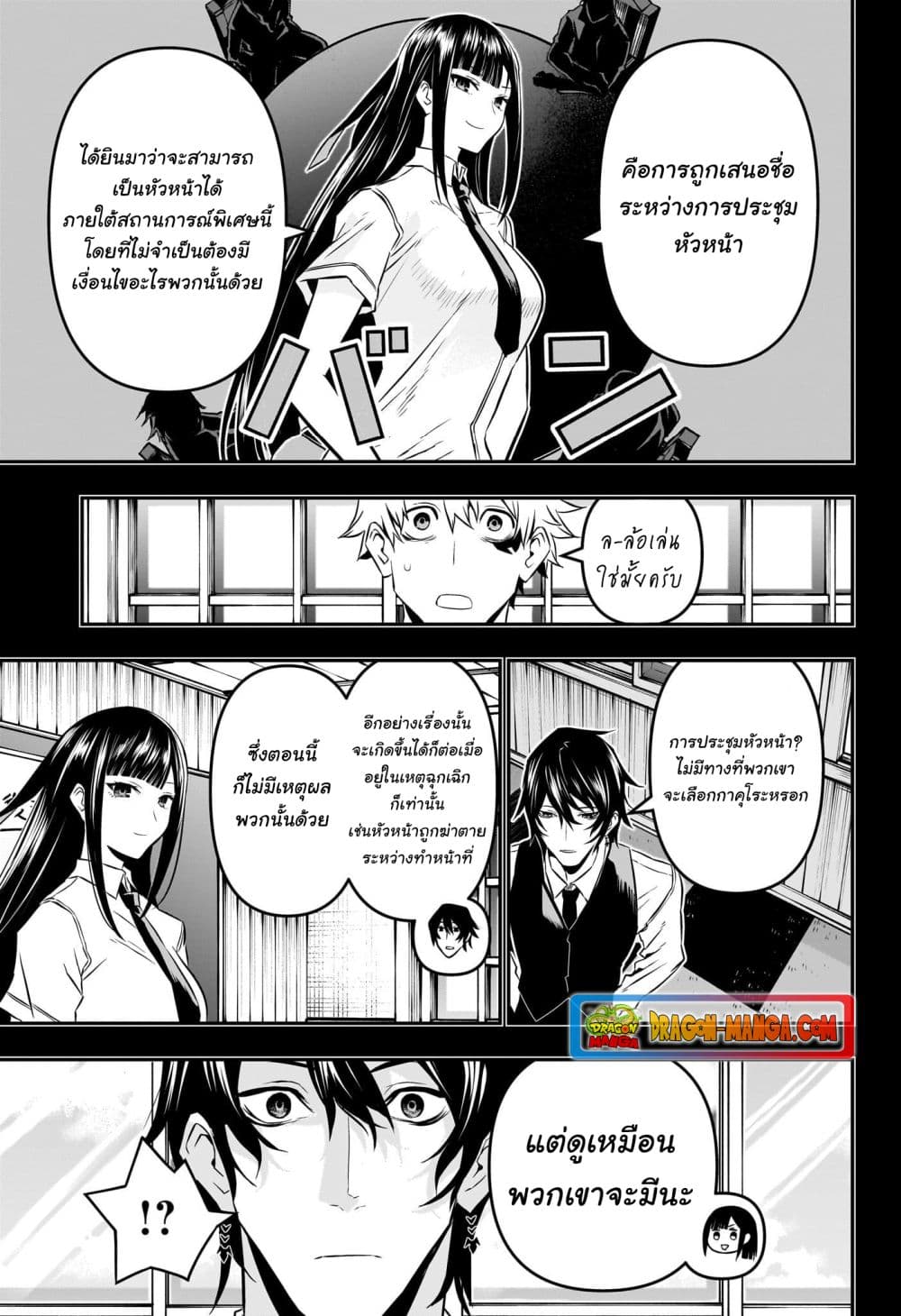 Nue's Exorcist page 7
