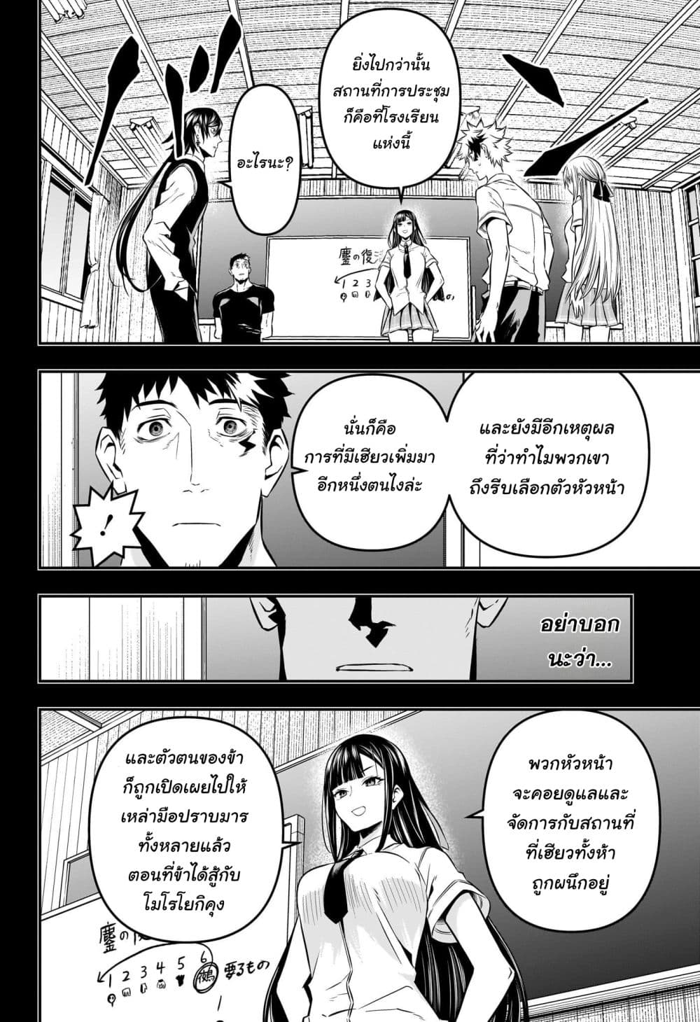 Nue's Exorcist page 8