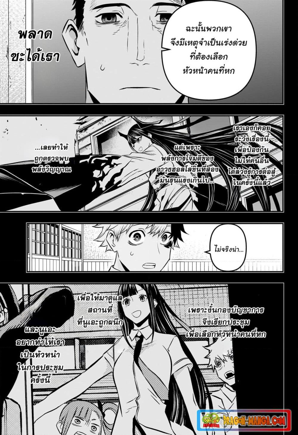 Nue's Exorcist page 9