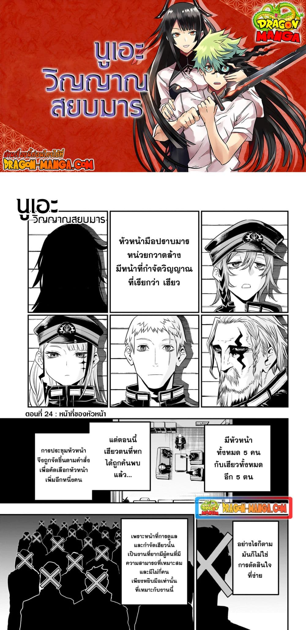 Nue's Exorcist page 1