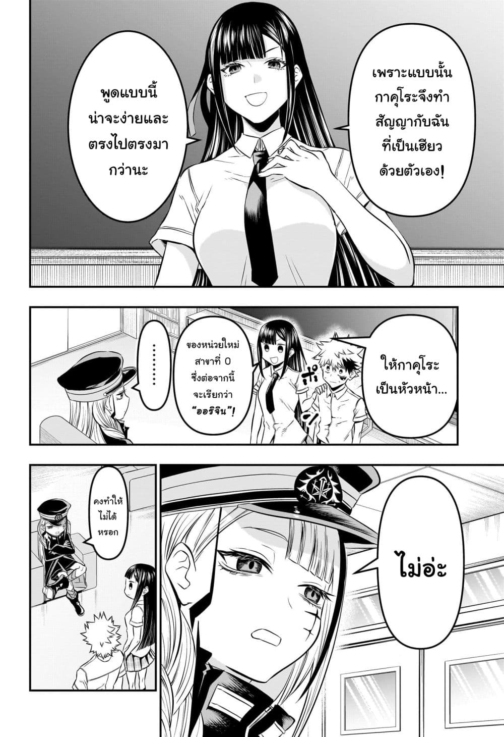 Nue's Exorcist page 2