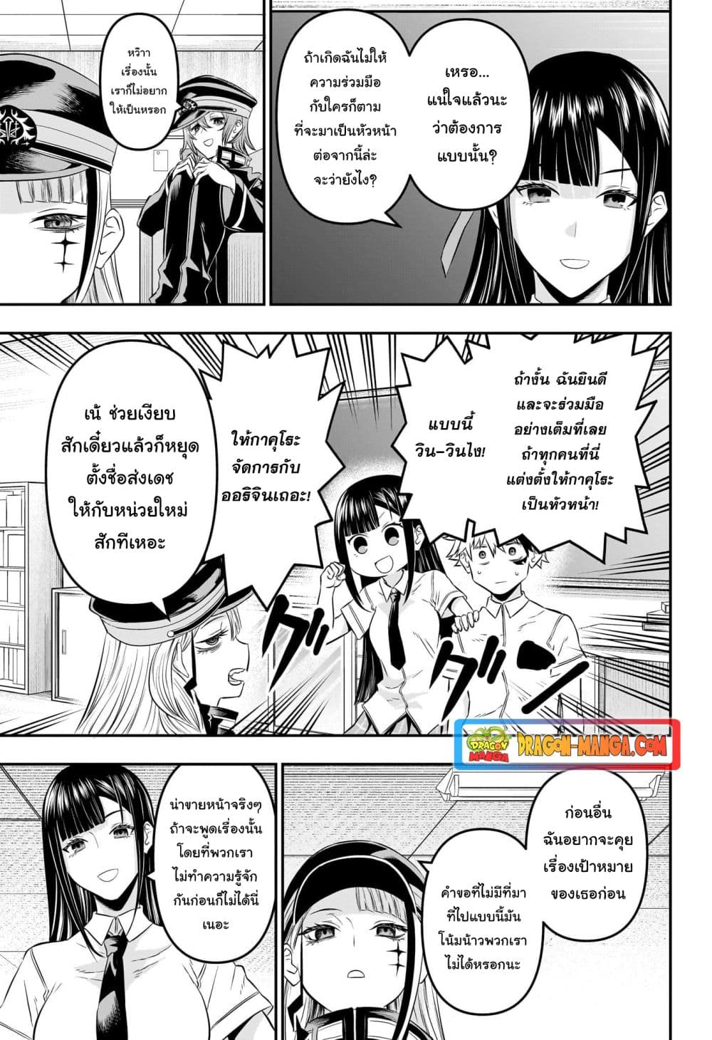 Nue's Exorcist page 3