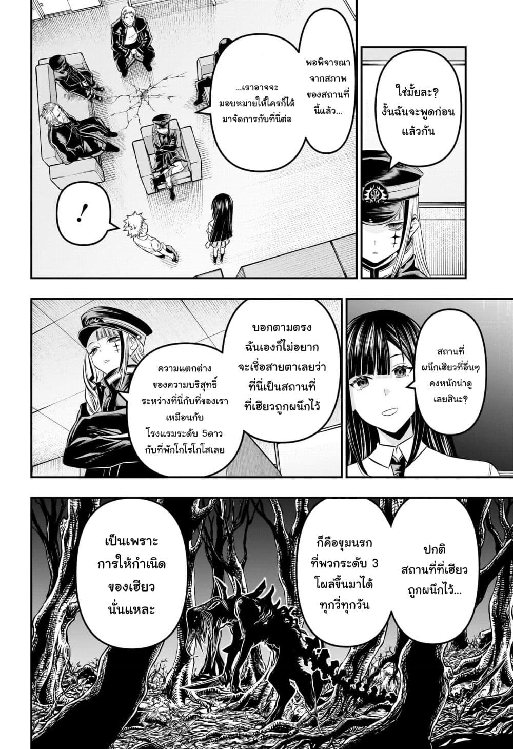 Nue's Exorcist page 4