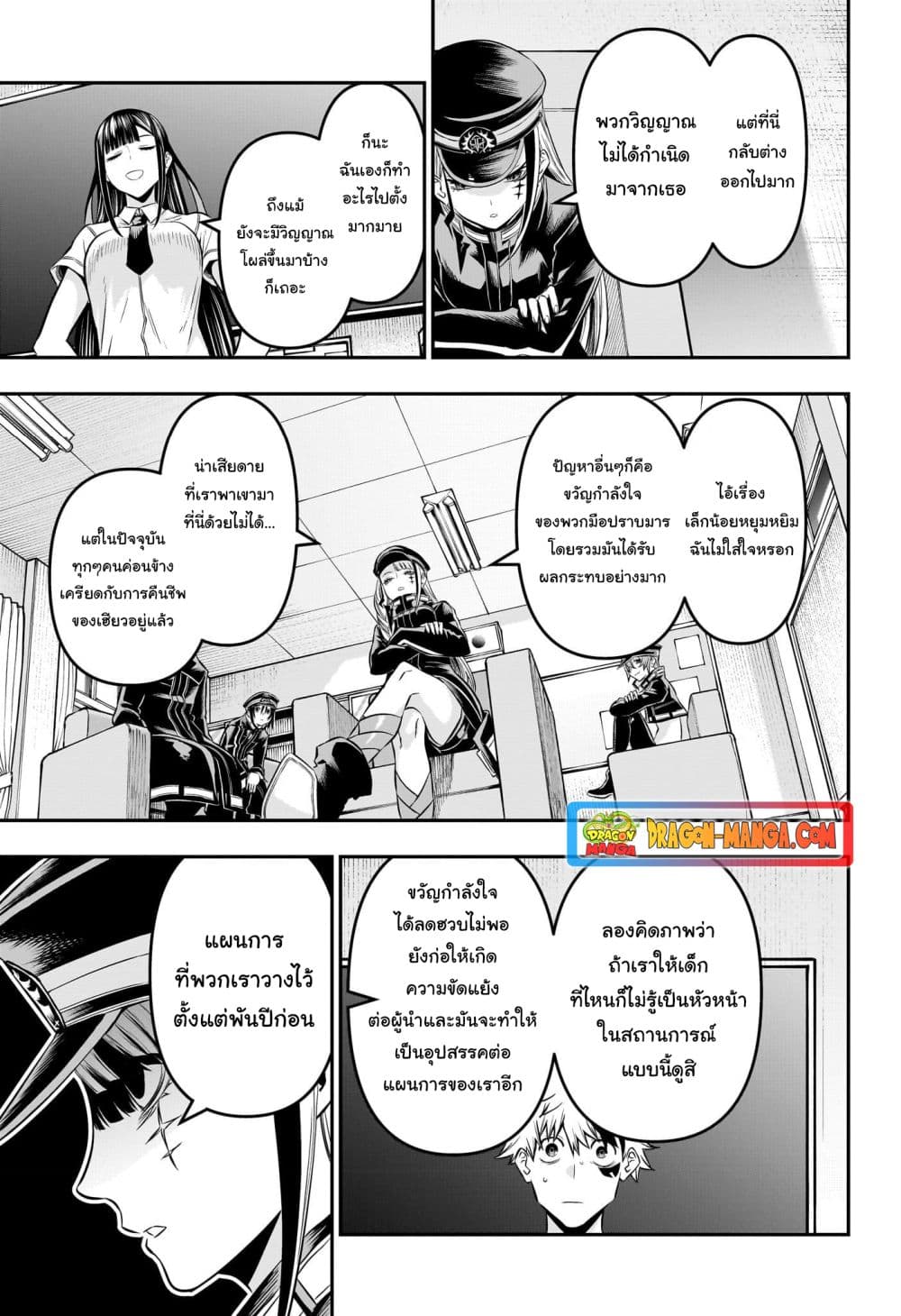 Nue's Exorcist page 5