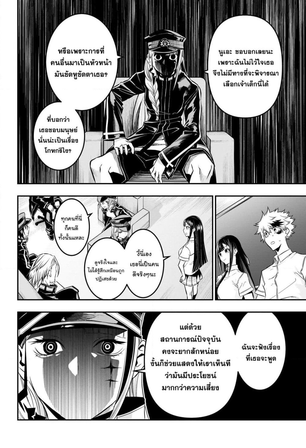 Nue's Exorcist page 6