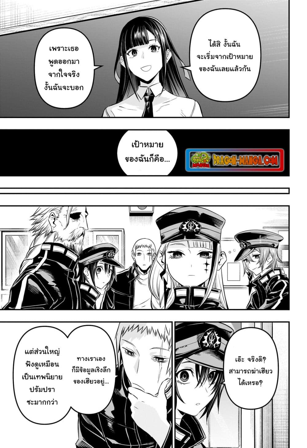 Nue's Exorcist page 7