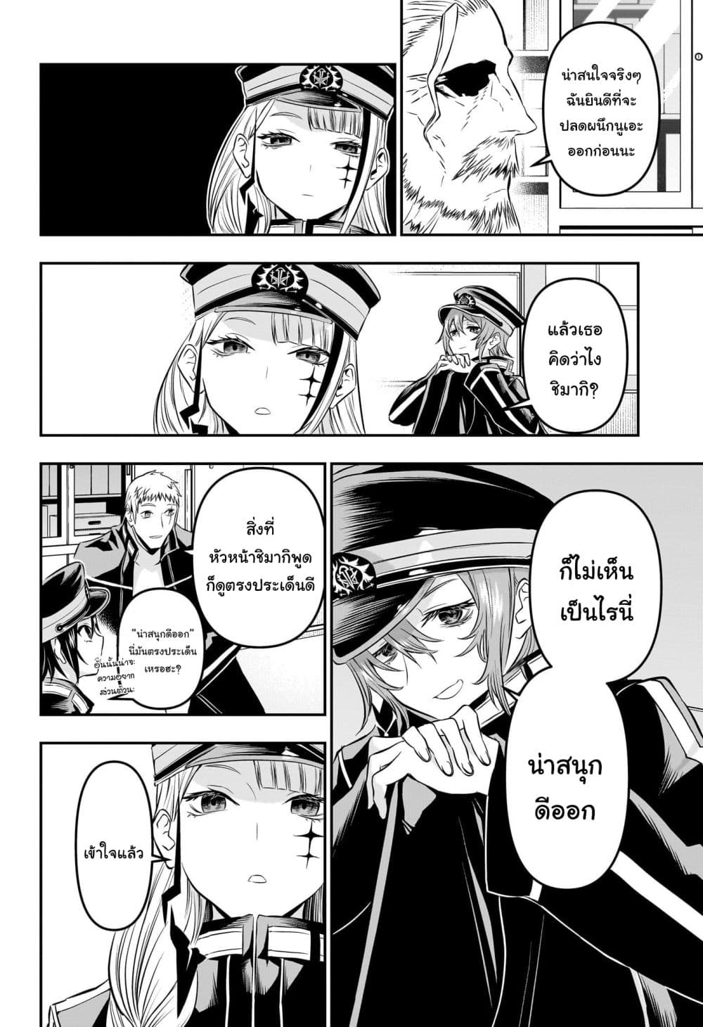 Nue's Exorcist page 8
