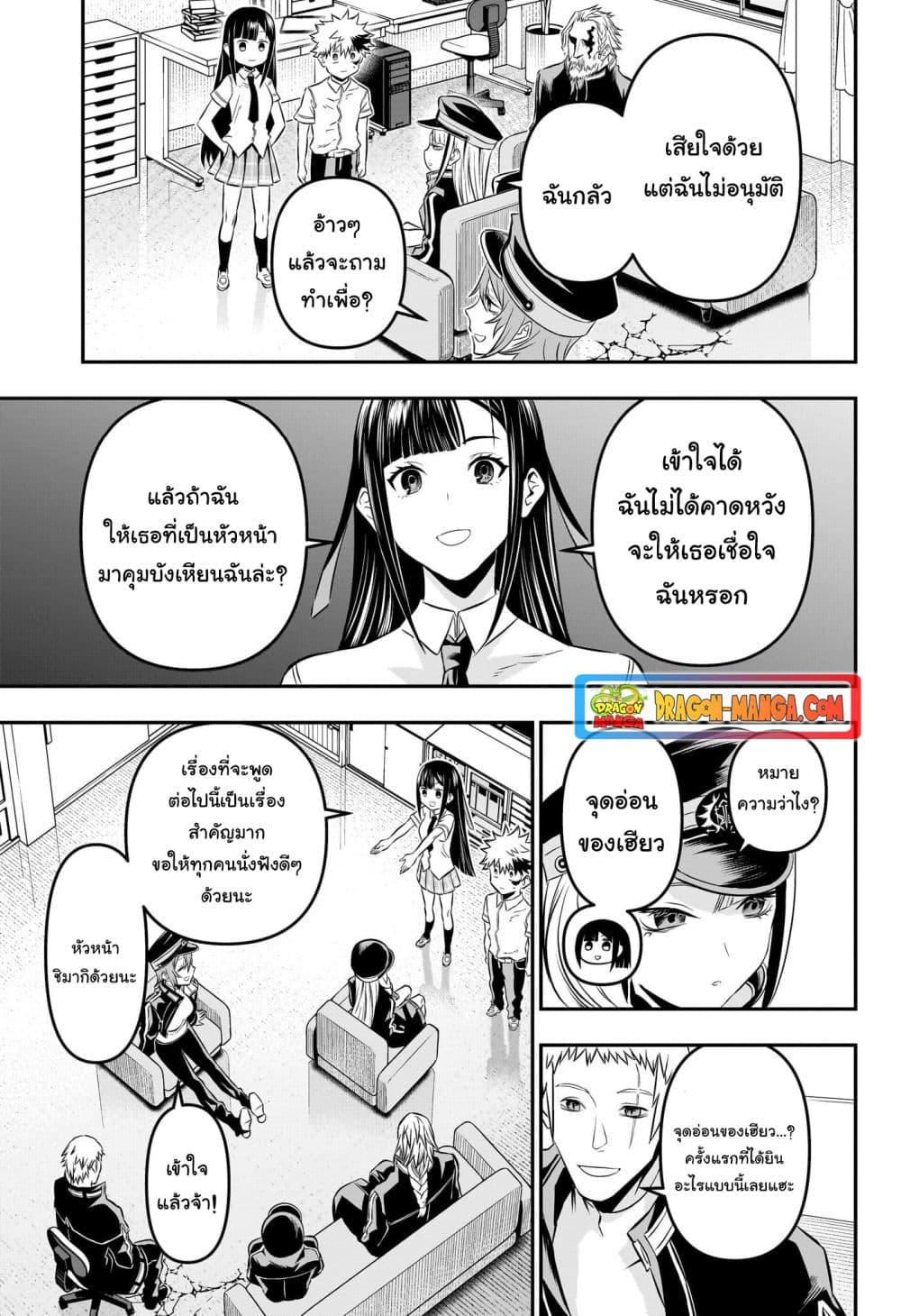 Nue's Exorcist page 9
