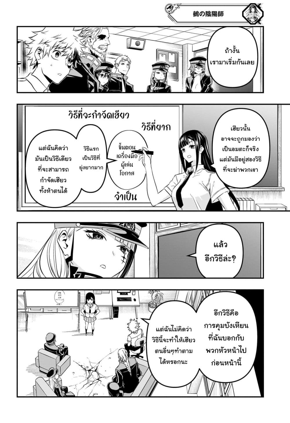 Nue's Exorcist page 10