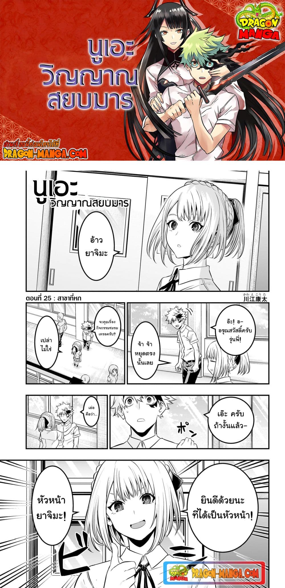 Nue's Exorcist page 1