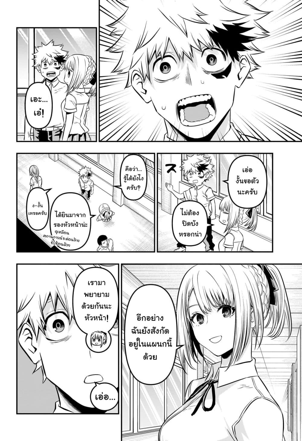 Nue's Exorcist page 2
