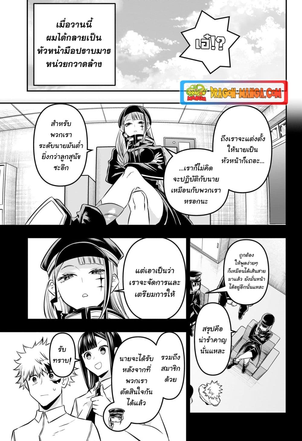 Nue's Exorcist page 3