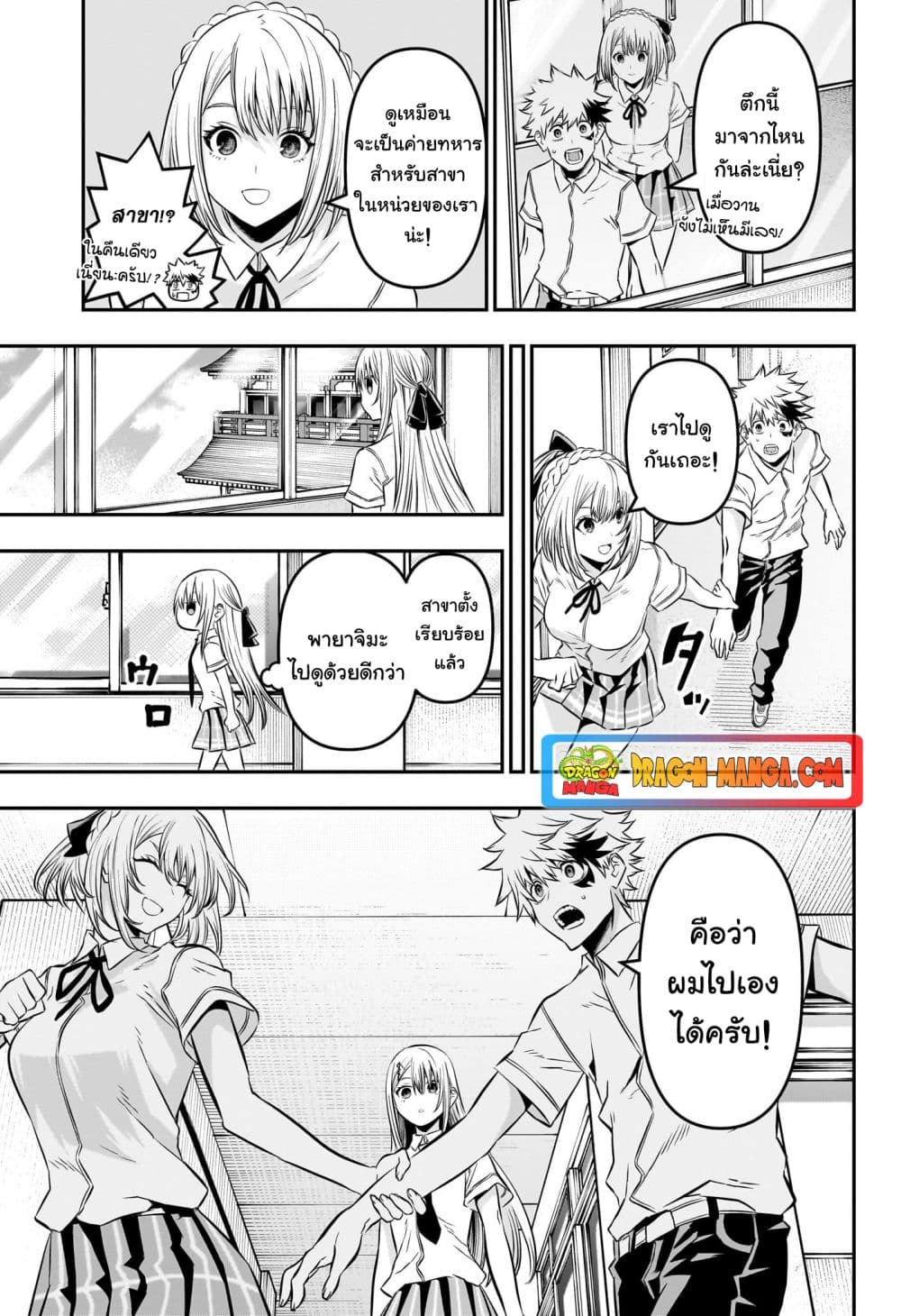 Nue's Exorcist page 5