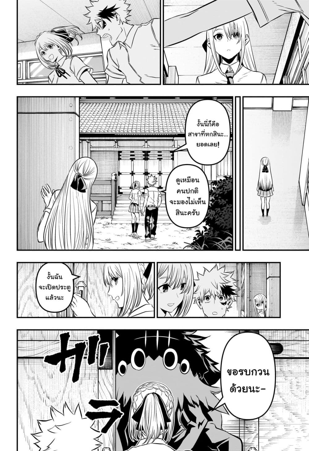 Nue's Exorcist page 6