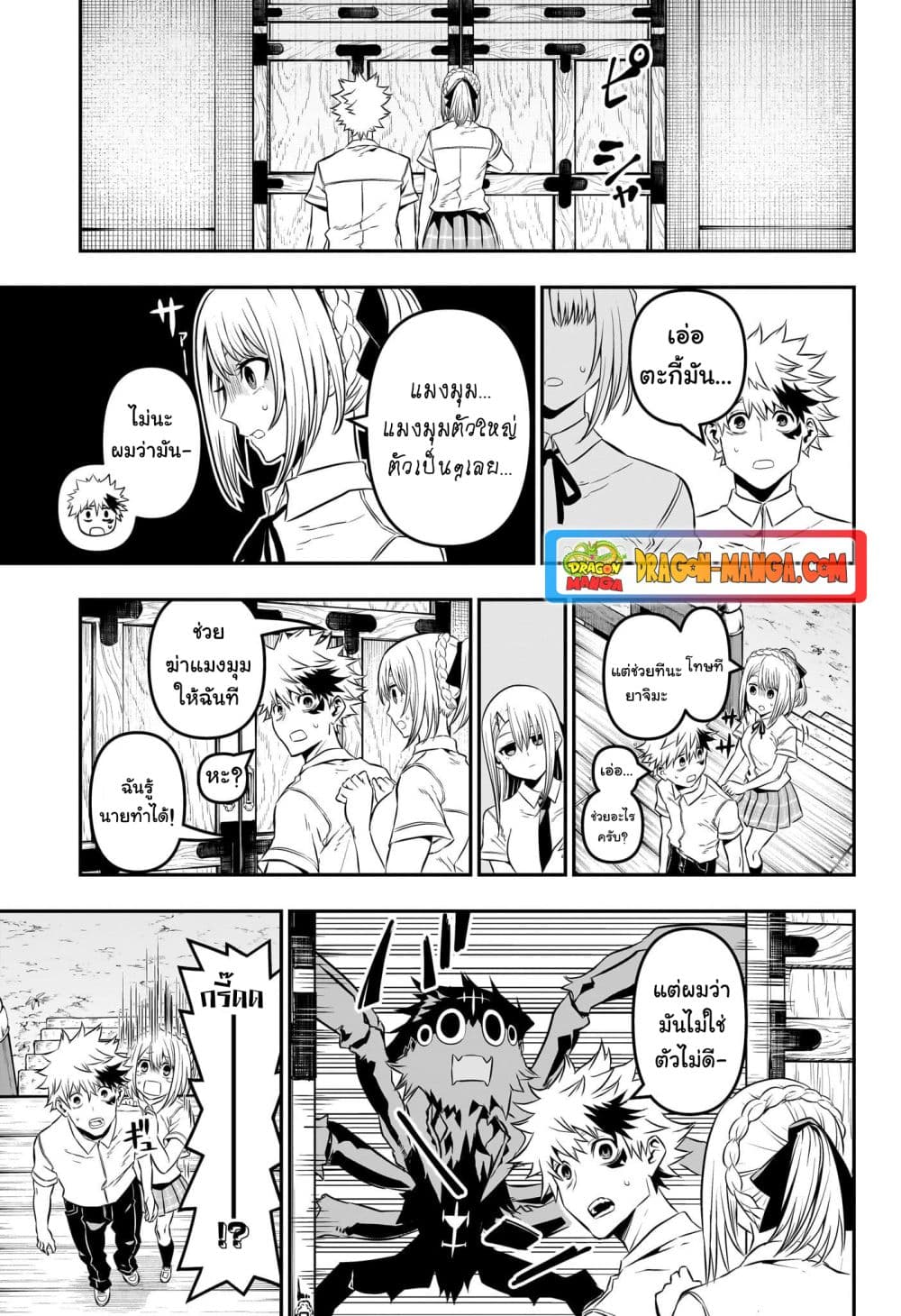 Nue's Exorcist page 7