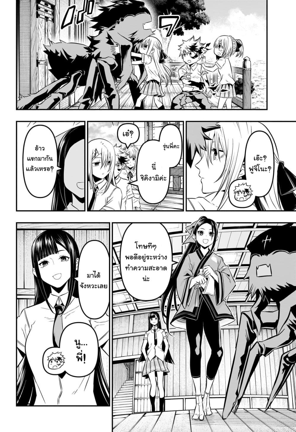 Nue's Exorcist page 8