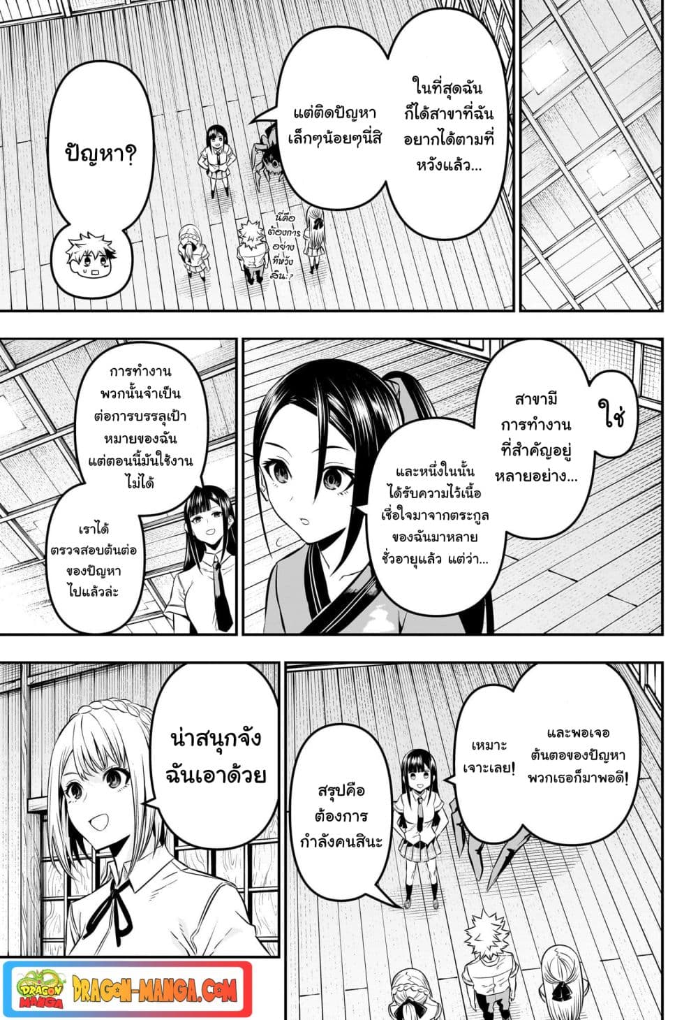 Nue's Exorcist page 9