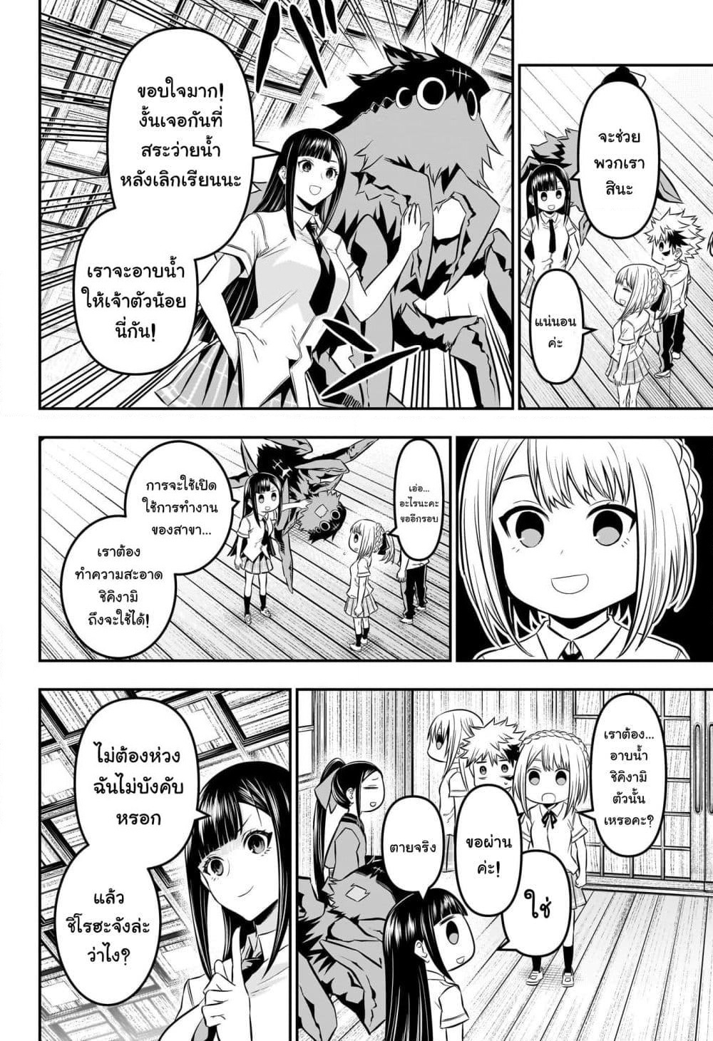Nue's Exorcist page 10