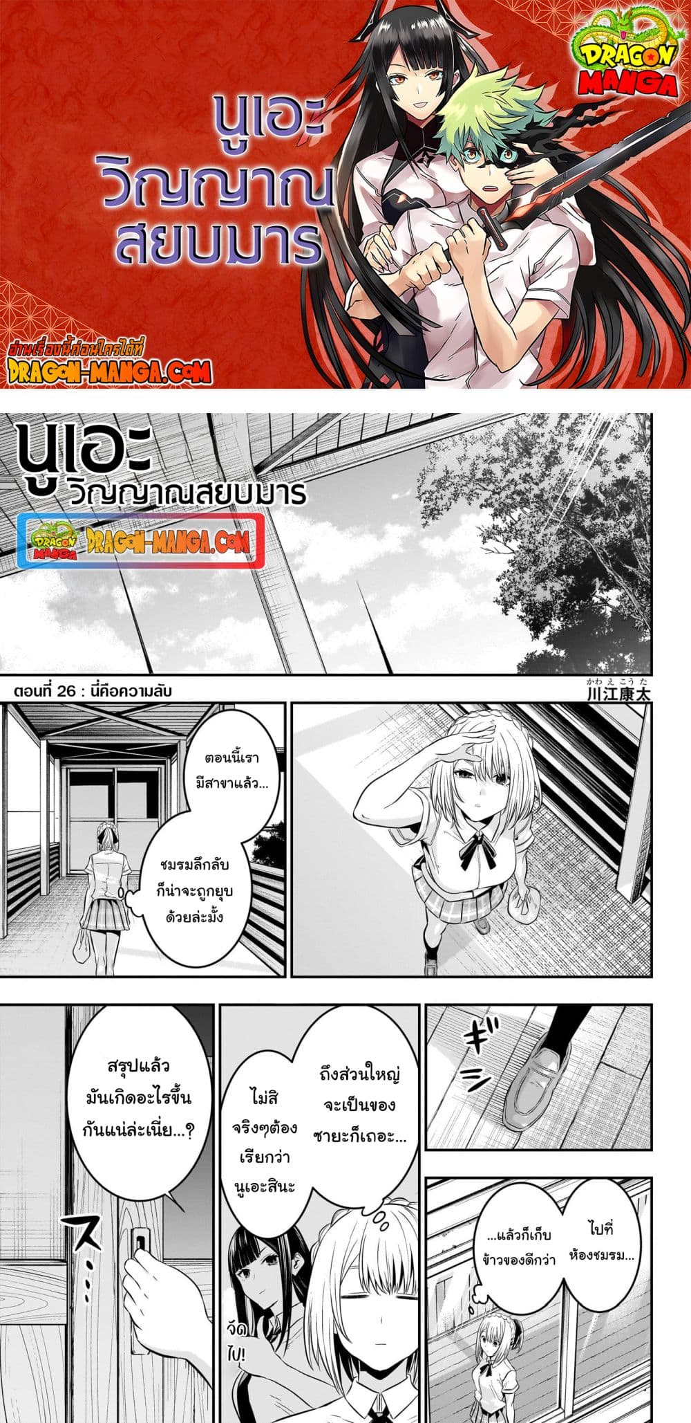 Nue's Exorcist page 1