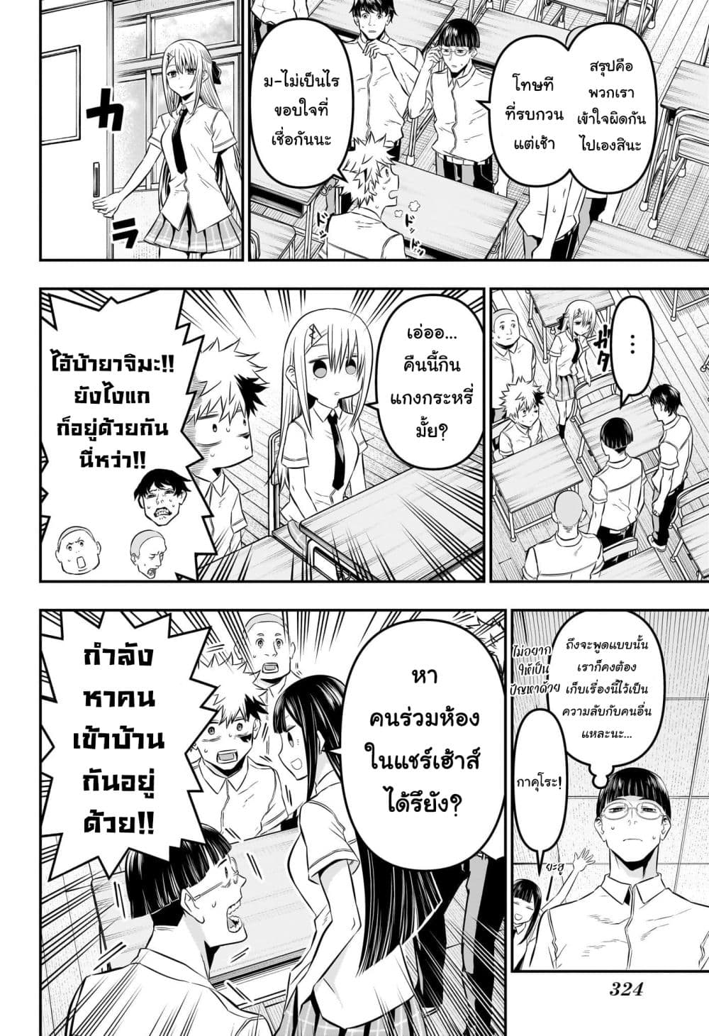 Nue's Exorcist page 6