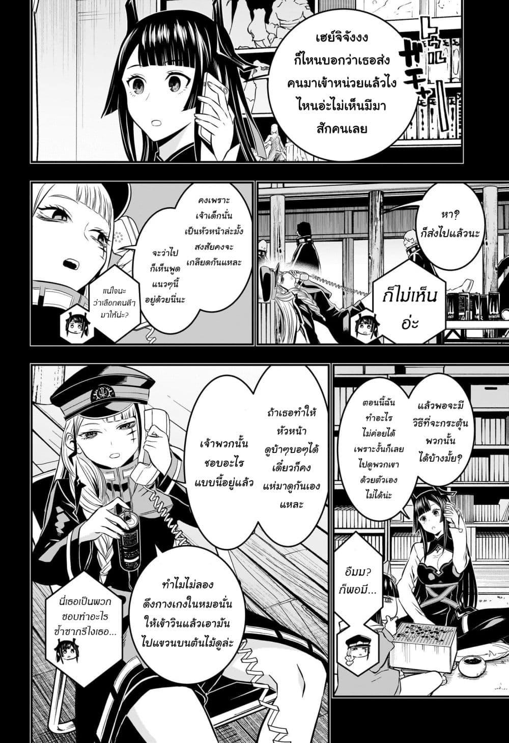 Nue's Exorcist page 8