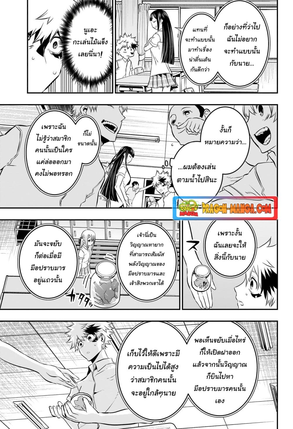 Nue's Exorcist page 9