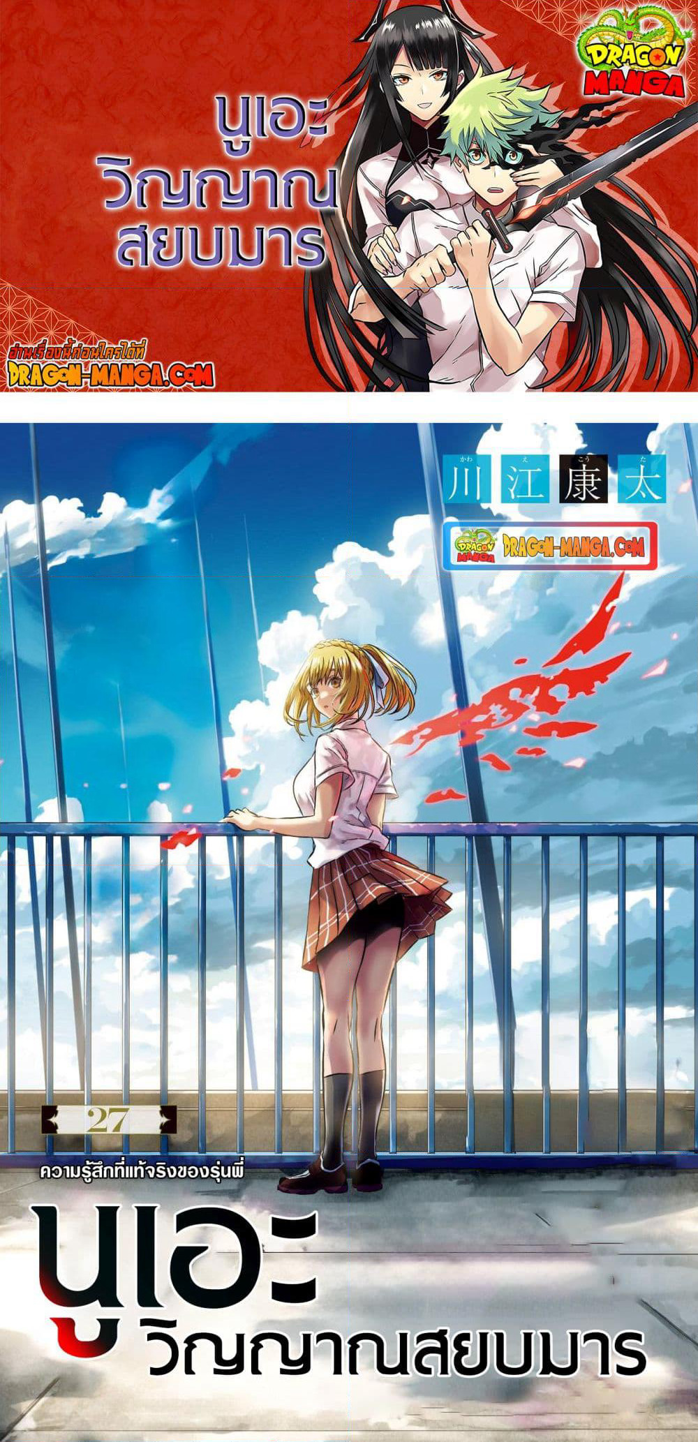 Nue's Exorcist page 1