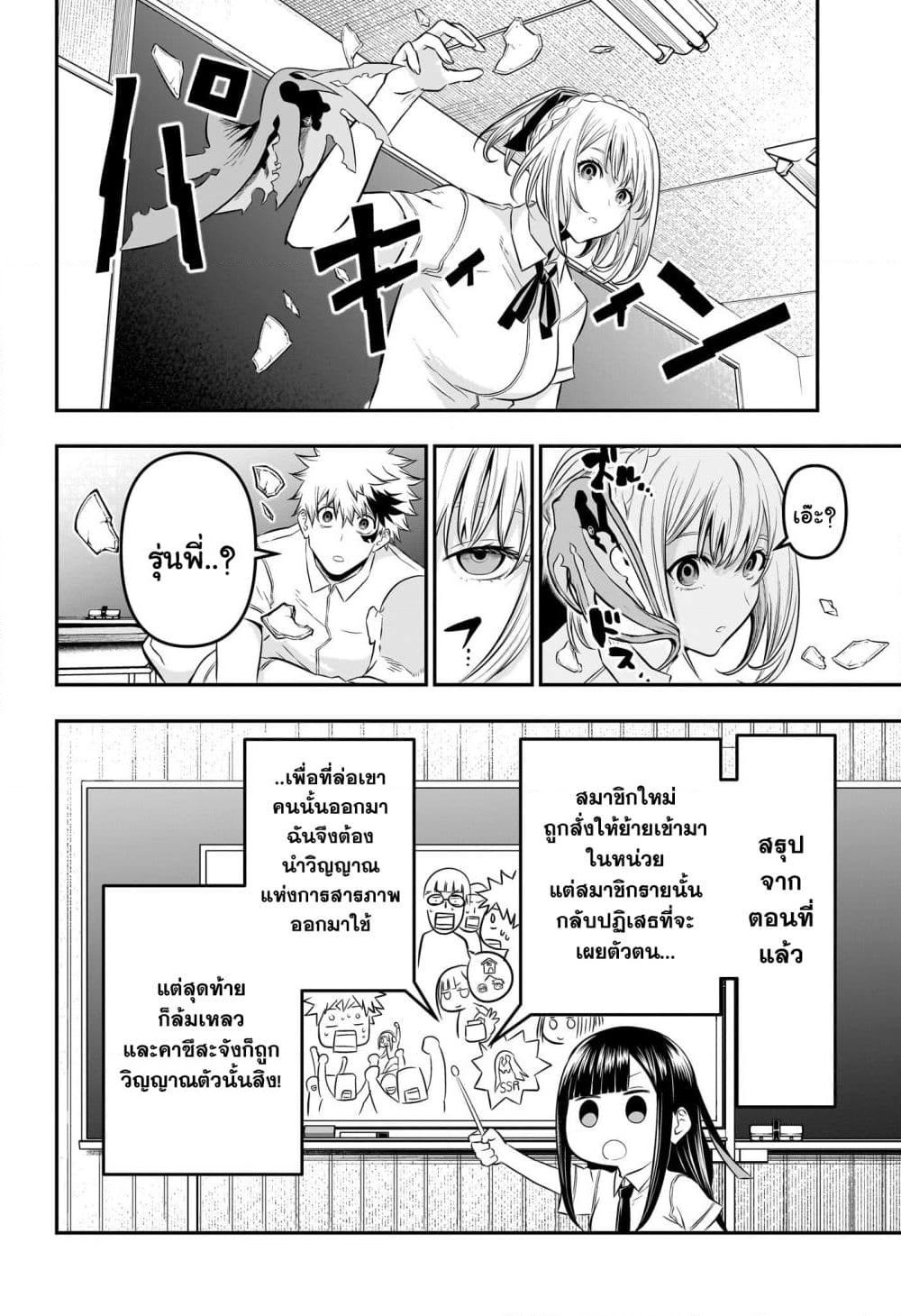 Nue's Exorcist page 2