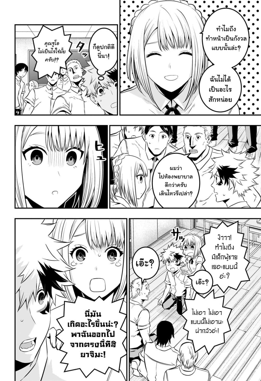 Nue's Exorcist page 4