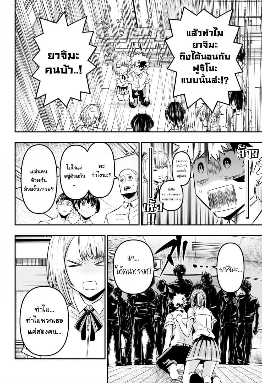 Nue's Exorcist page 6