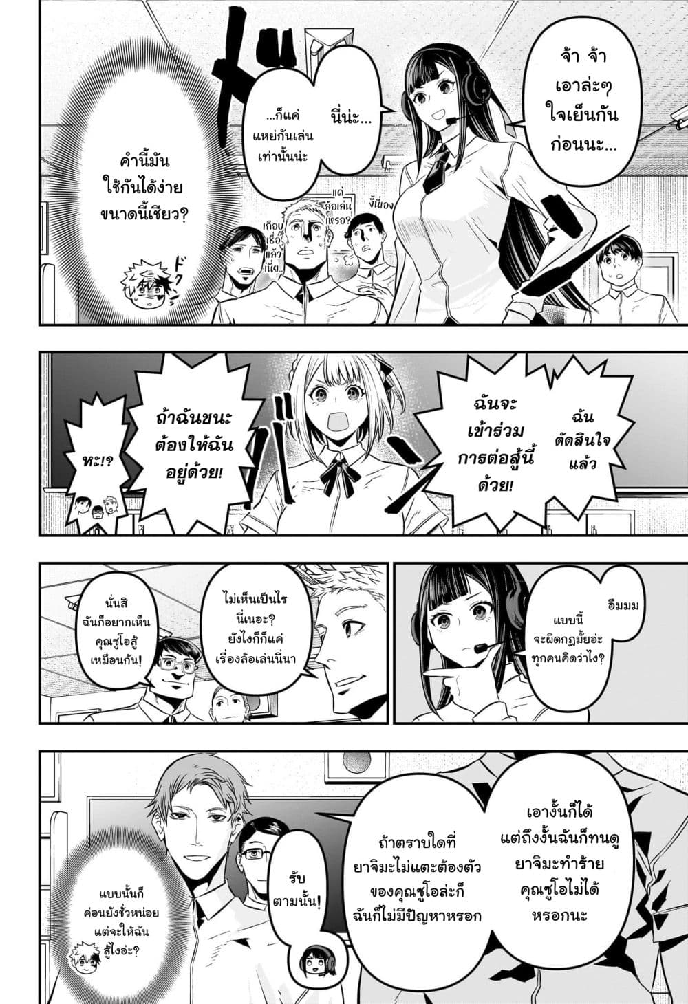 Nue's Exorcist page 8
