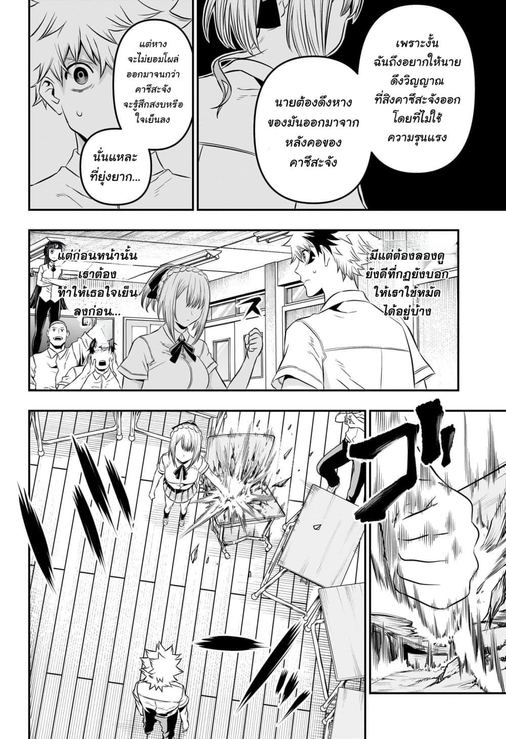 Nue's Exorcist page 10