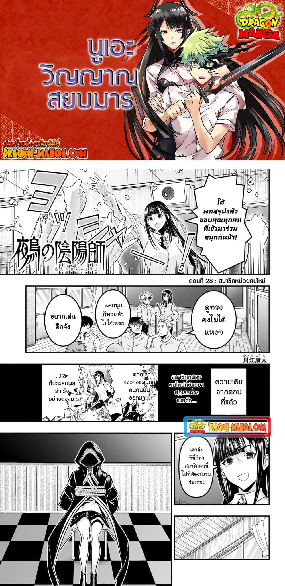 Nue's Exorcist page 1