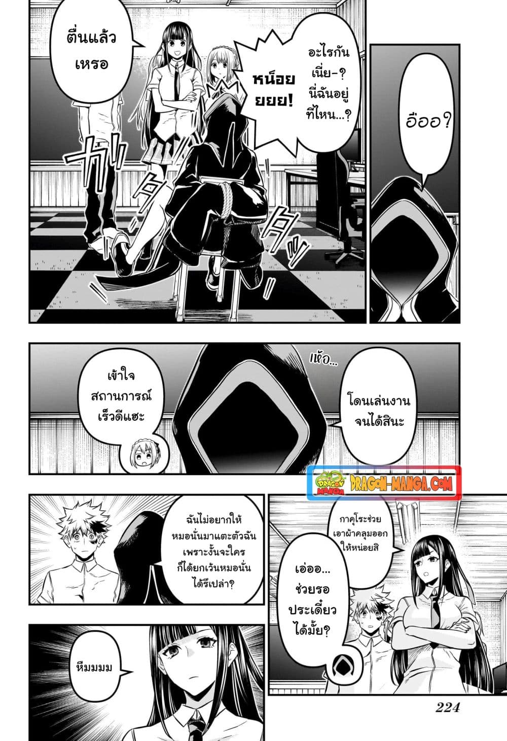 Nue's Exorcist page 2