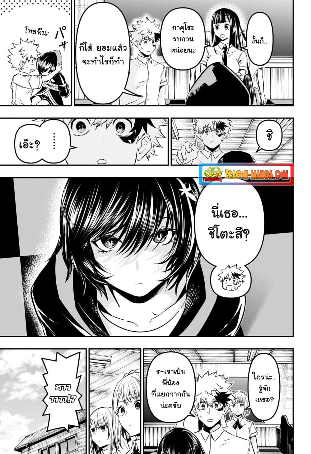 Nue's Exorcist page 3