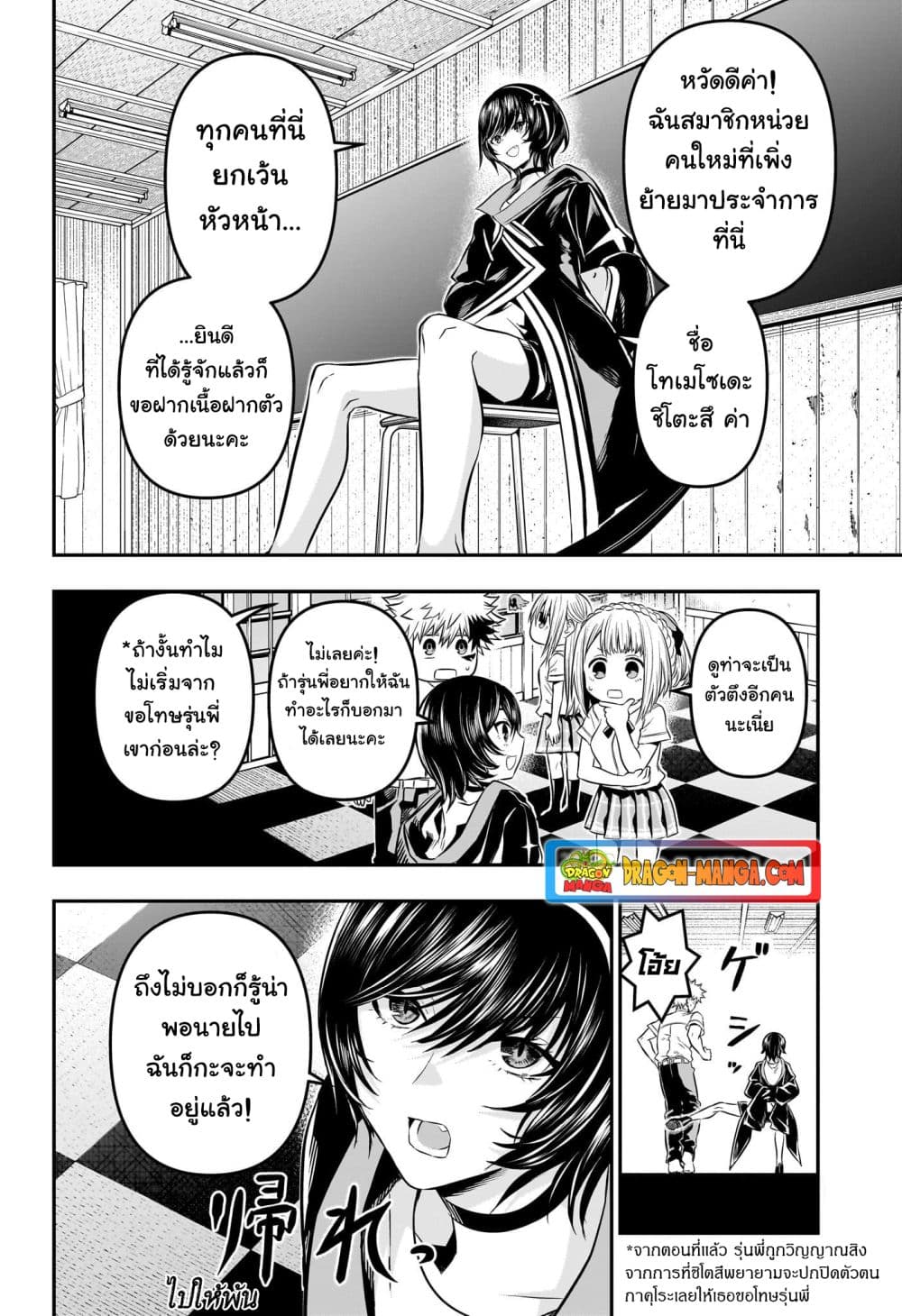 Nue's Exorcist page 4