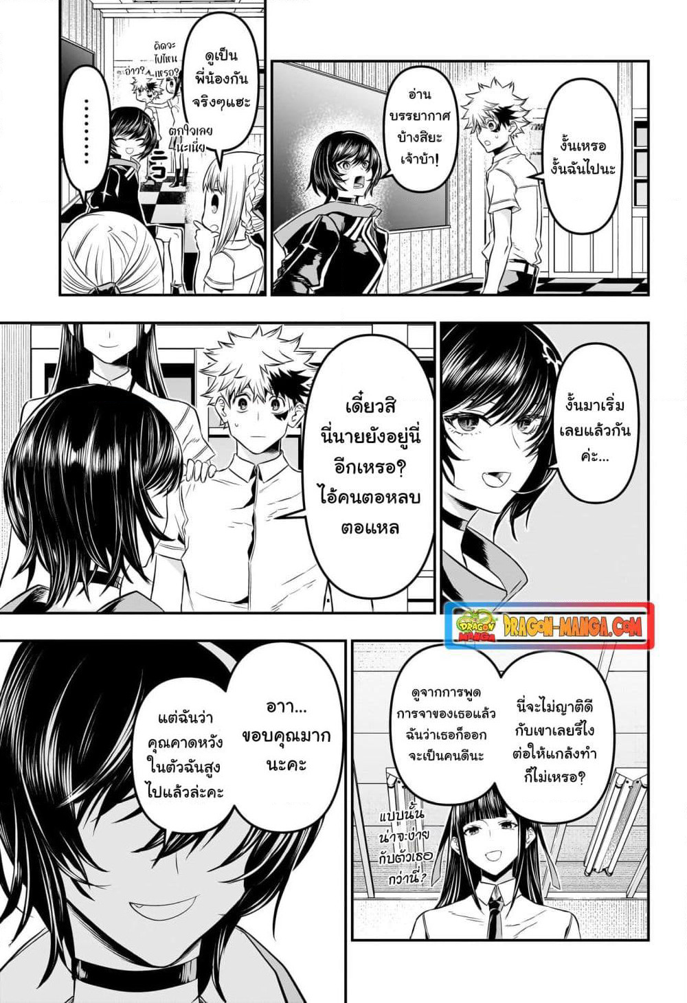 Nue's Exorcist page 5