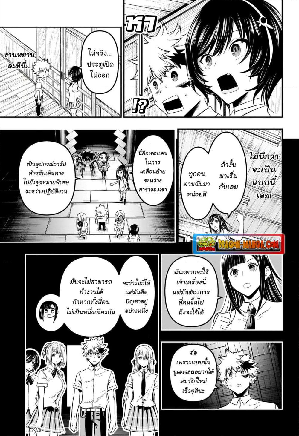 Nue's Exorcist page 7