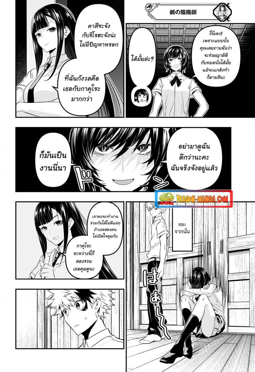 Nue's Exorcist page 8