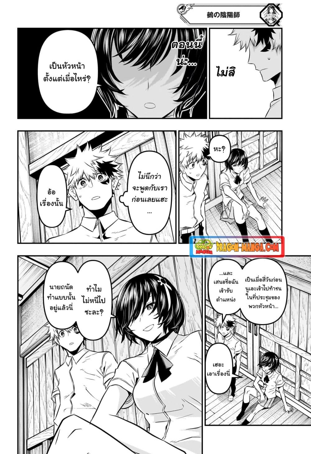 Nue's Exorcist page 10