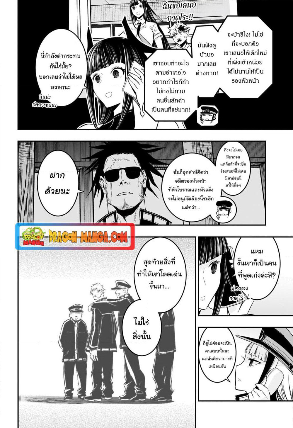 Nue's Exorcist page 2